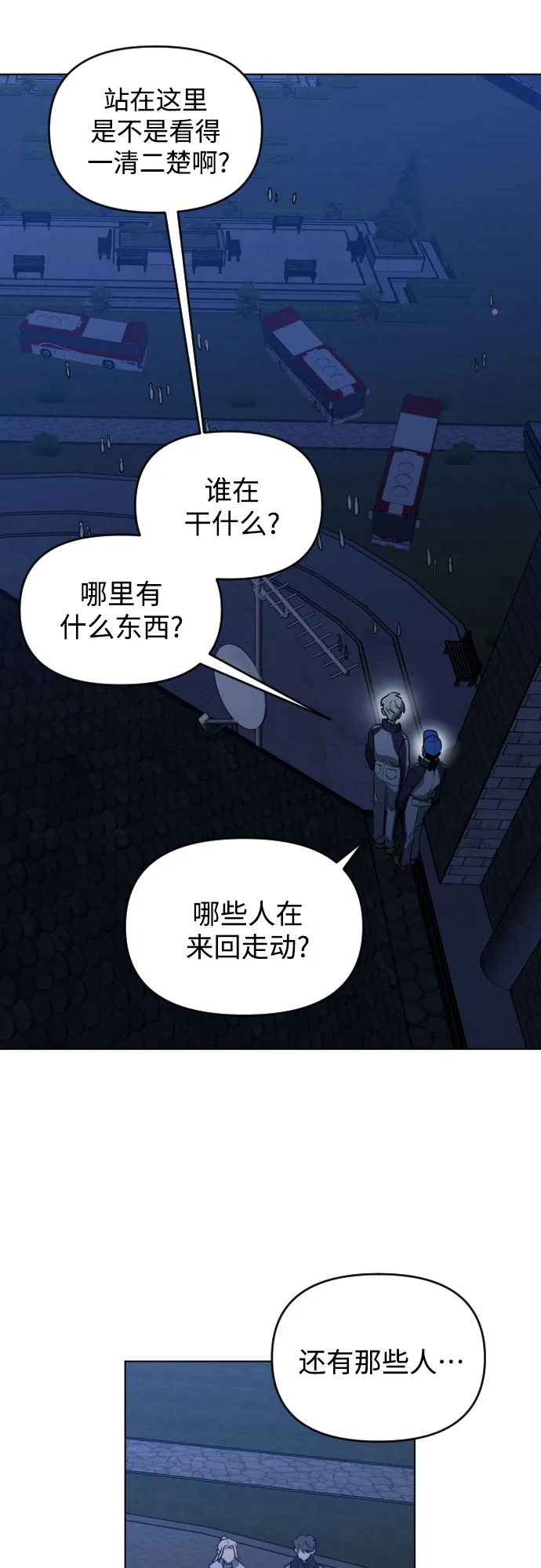 [第三季] 第37话 郑善（4） 第16页
