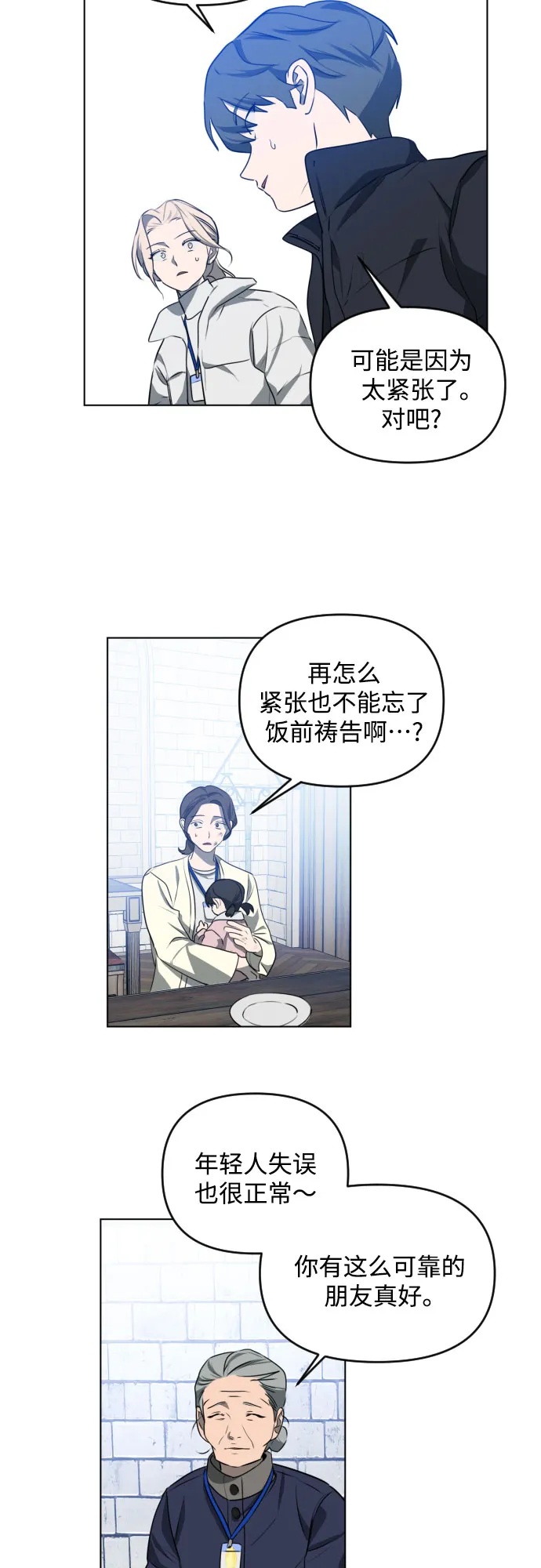 [第三季] 第37话 郑善（4） 第20页