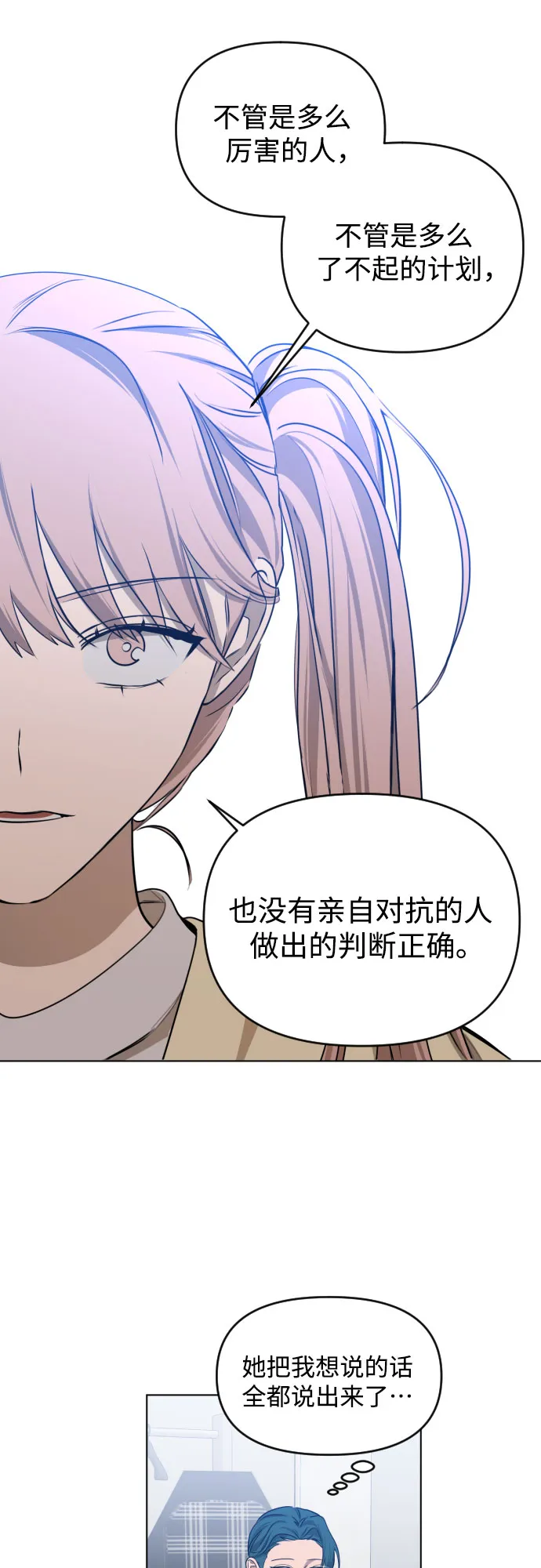 [第三季] 第37话 郑善（4） 第28页