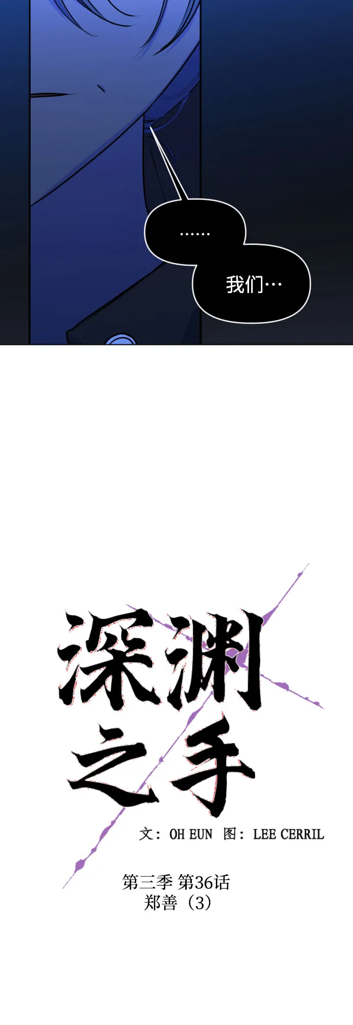 [第三季] 第36话 郑善（3） 第7页