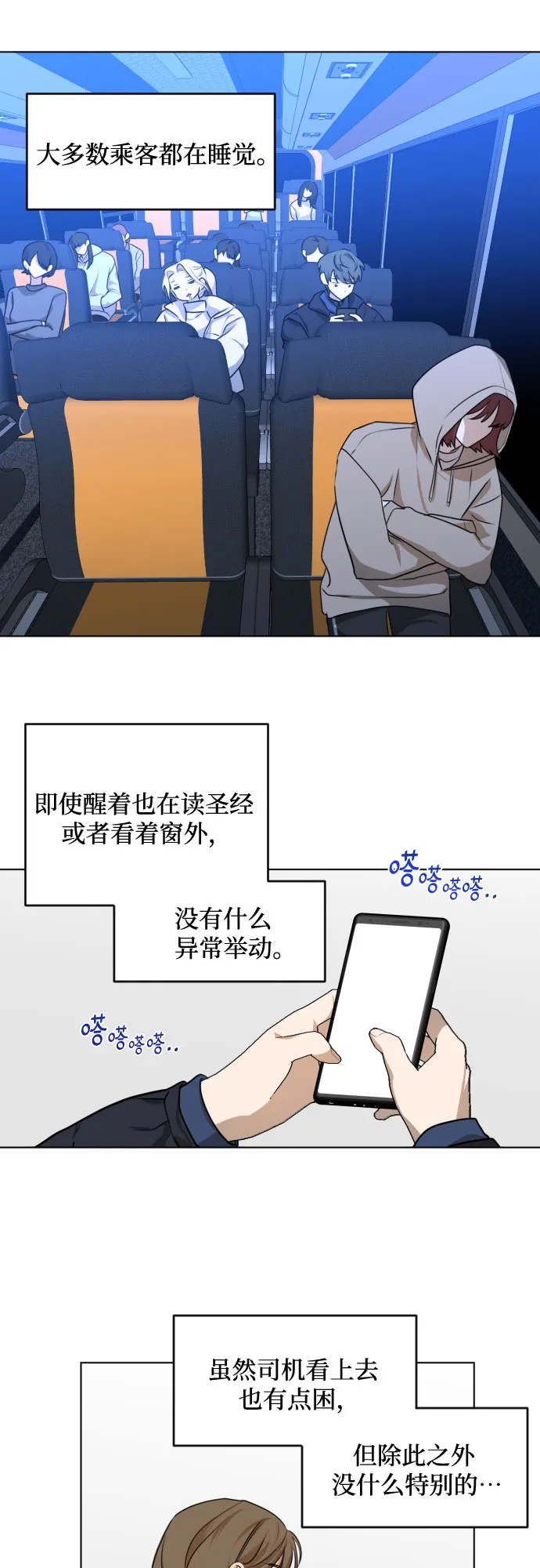 [第三季] 第36话 郑善（3） 第9页