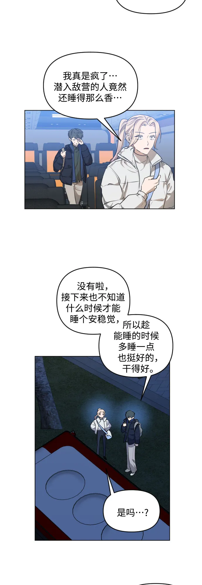 [第三季] 第36话 郑善（3） 第17页