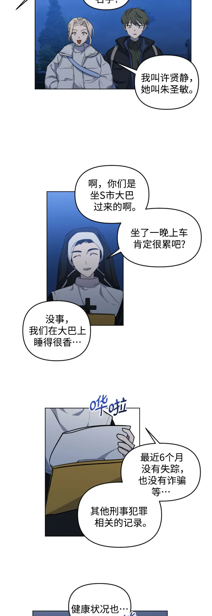 [第三季] 第36话 郑善（3） 第20页