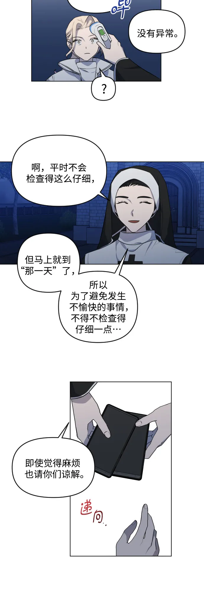 [第三季] 第36话 郑善（3） 第21页
