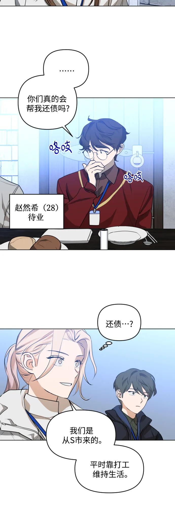[第三季] 第36话 郑善（3） 第28页