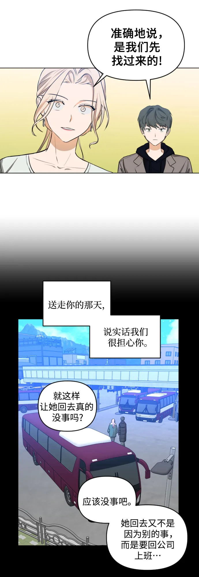 [第三季] 第35话 郑善（2） 第2页