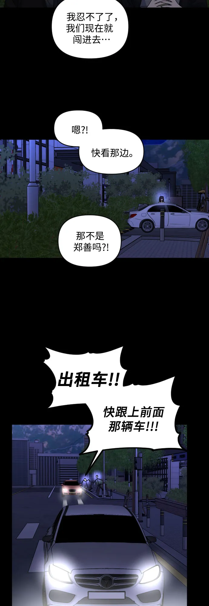 [第三季] 第35话 郑善（2） 第5页