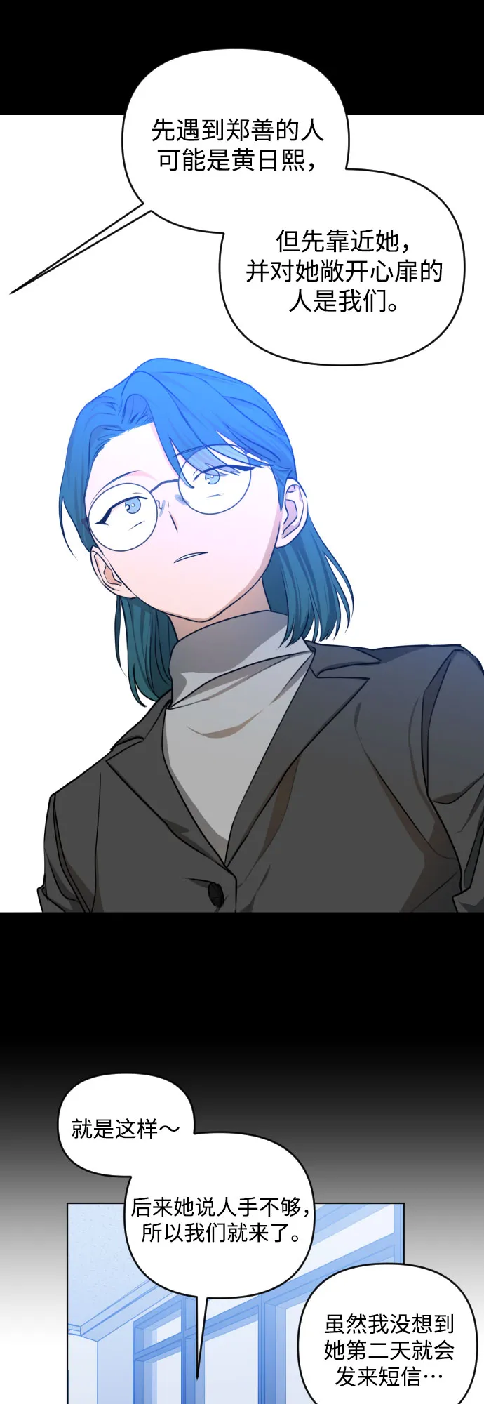 [第三季] 第35话 郑善（2） 第12页