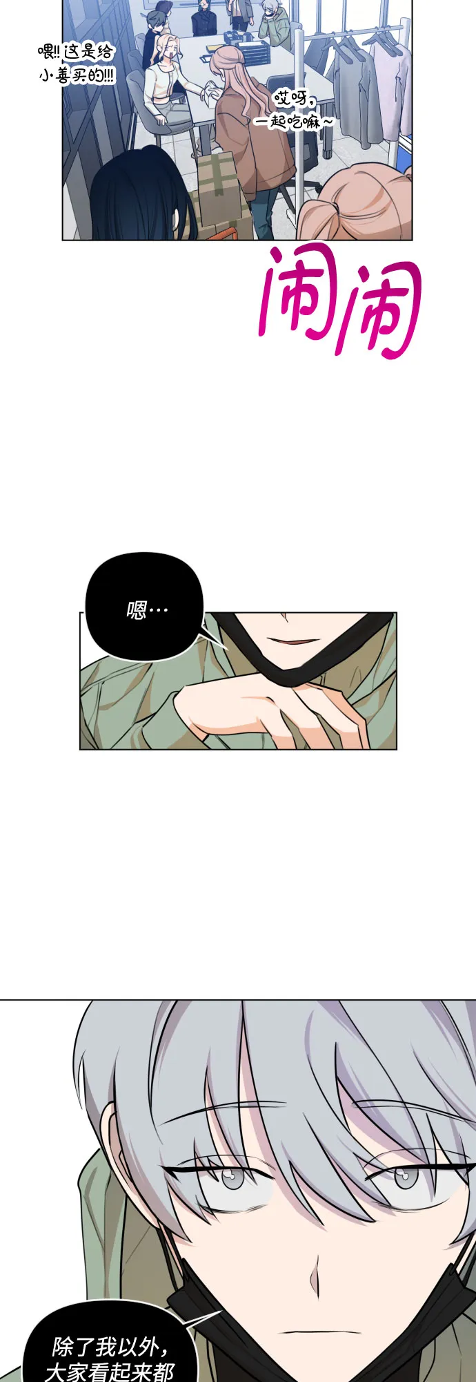 [第三季] 第35话 郑善（2） 第17页