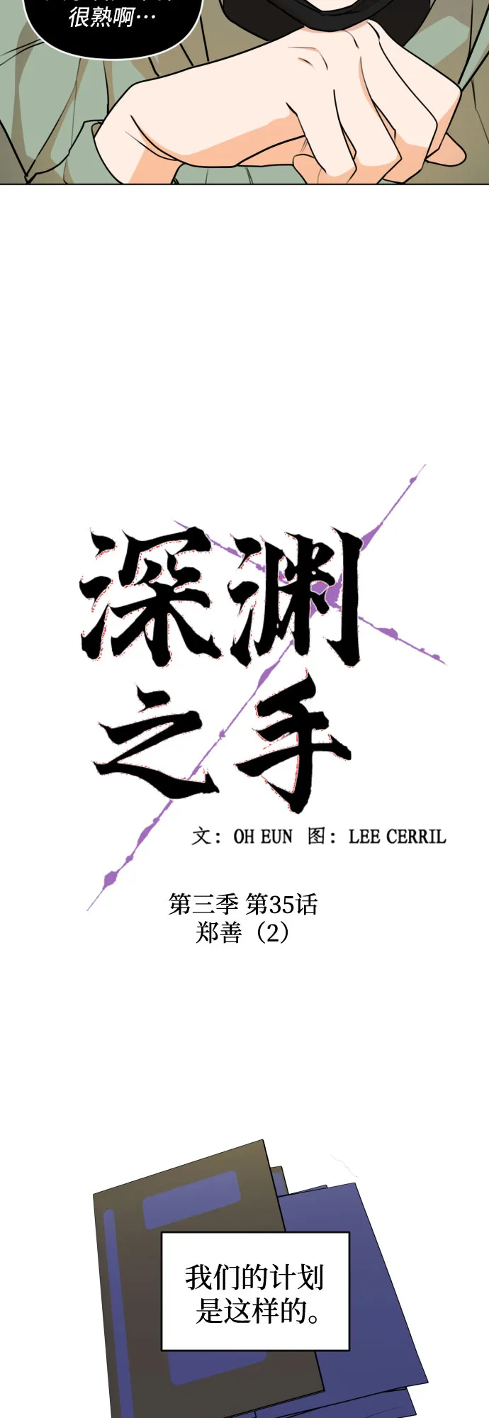 [第三季] 第35话 郑善（2） 第18页