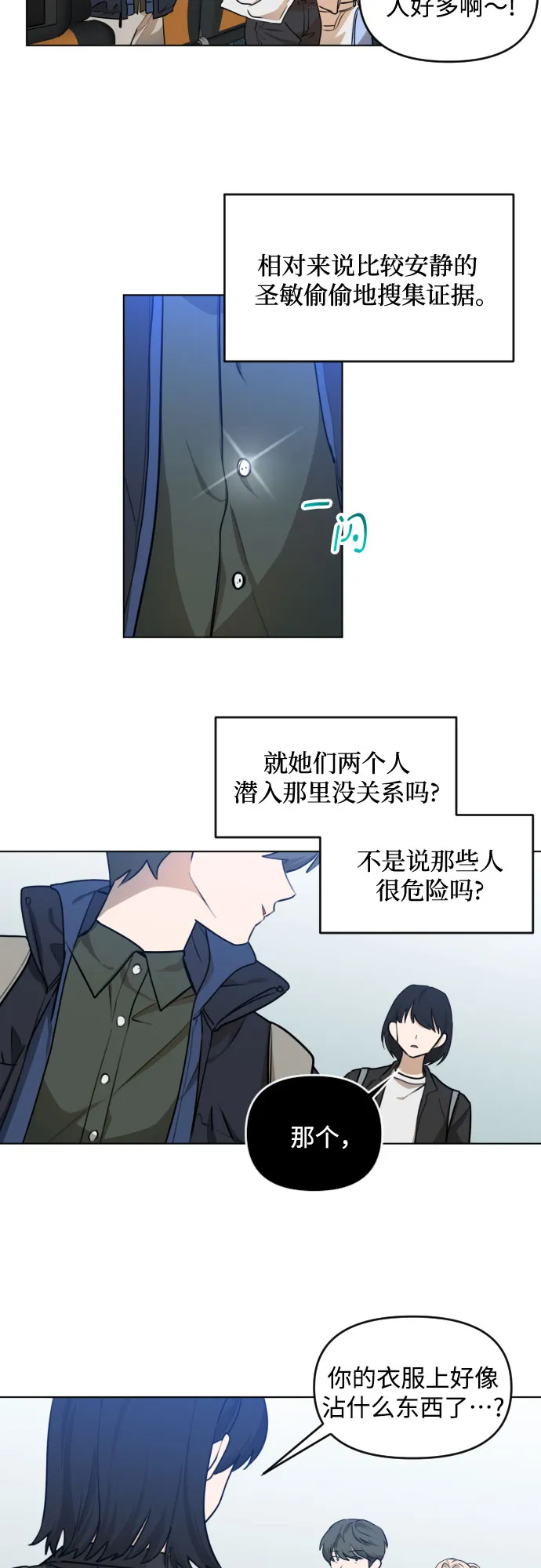 [第三季] 第35话 郑善（2） 第20页