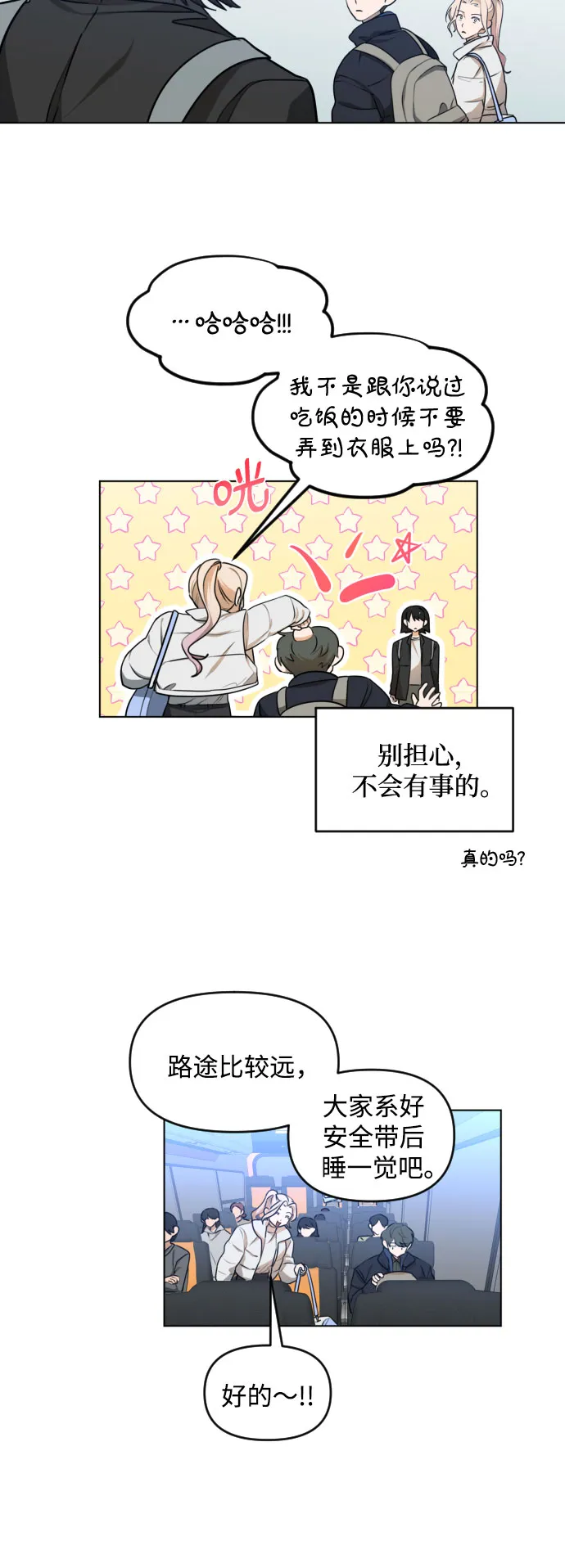[第三季] 第35话 郑善（2） 第21页