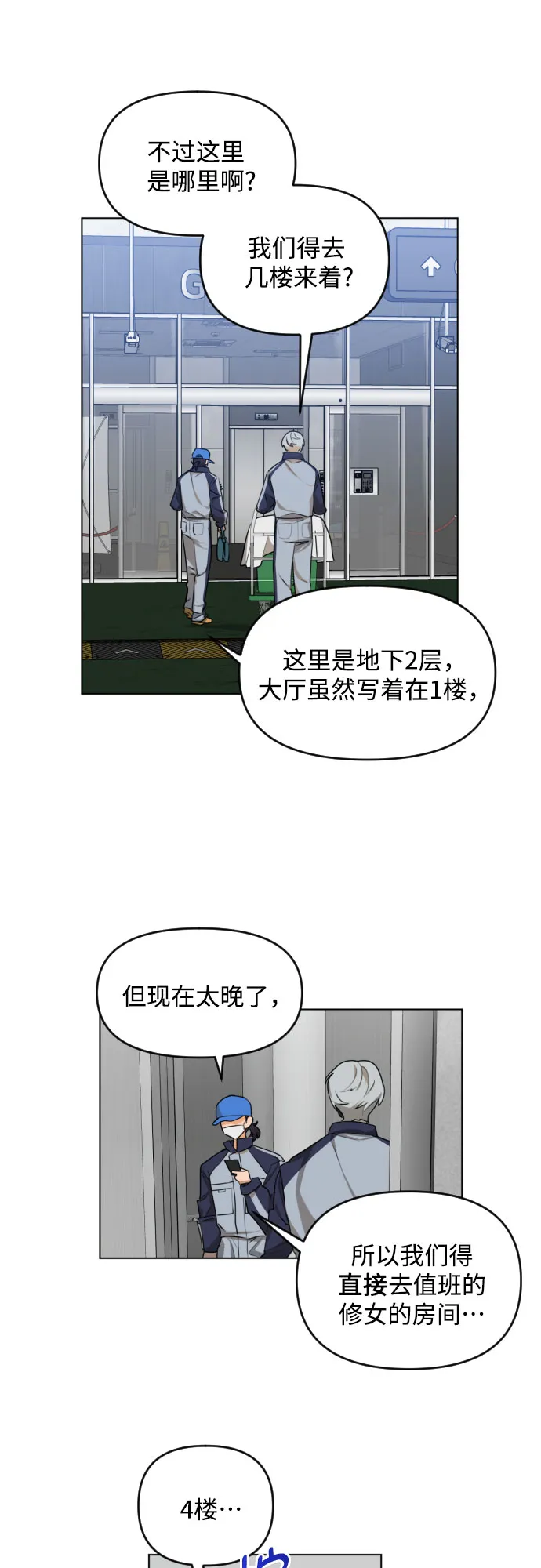 [第三季] 第35话 郑善（2） 第26页