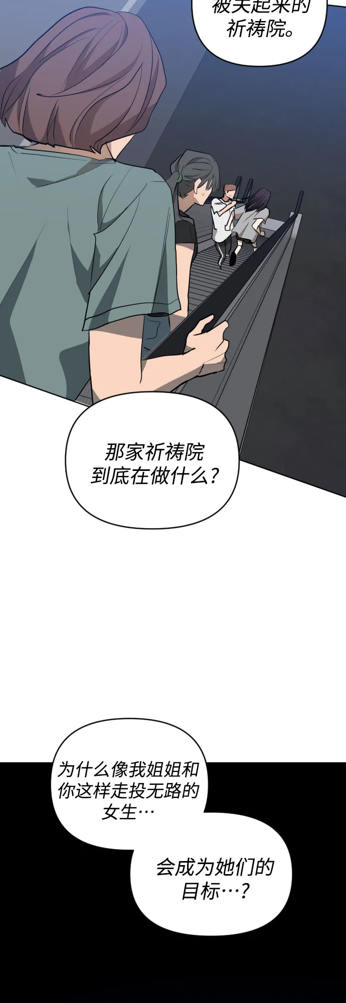 [第三季] 第34话 郑善（1） 第3页