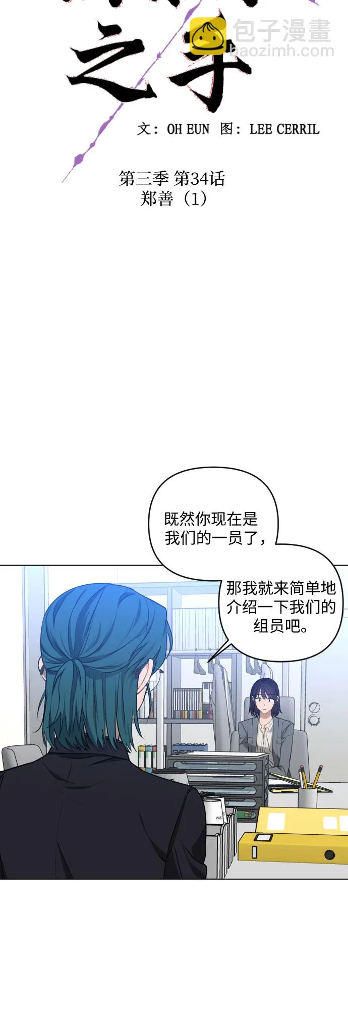 [第三季] 第34话 郑善（1） 第6页