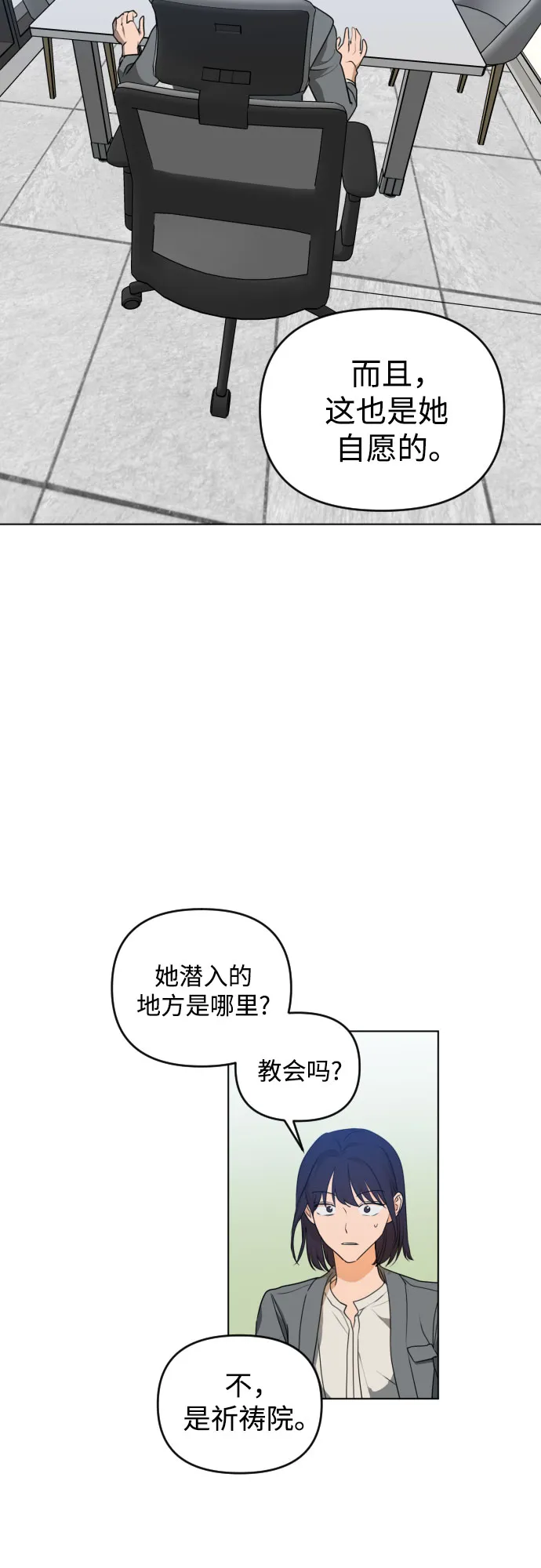 [第三季] 第34话 郑善（1） 第14页