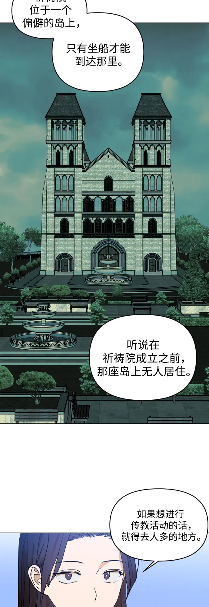 [第三季] 第34话 郑善（1） 第16页