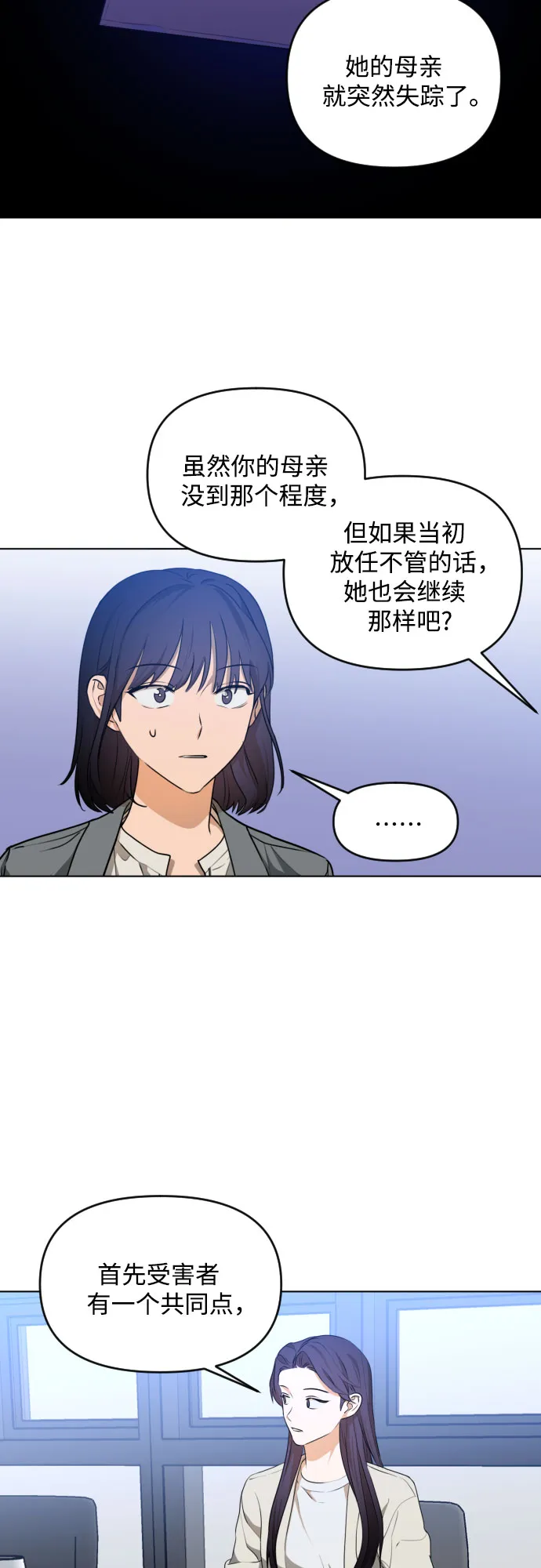 [第三季] 第34话 郑善（1） 第25页