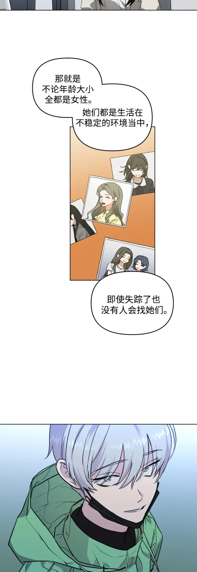 [第三季] 第34话 郑善（1） 第26页