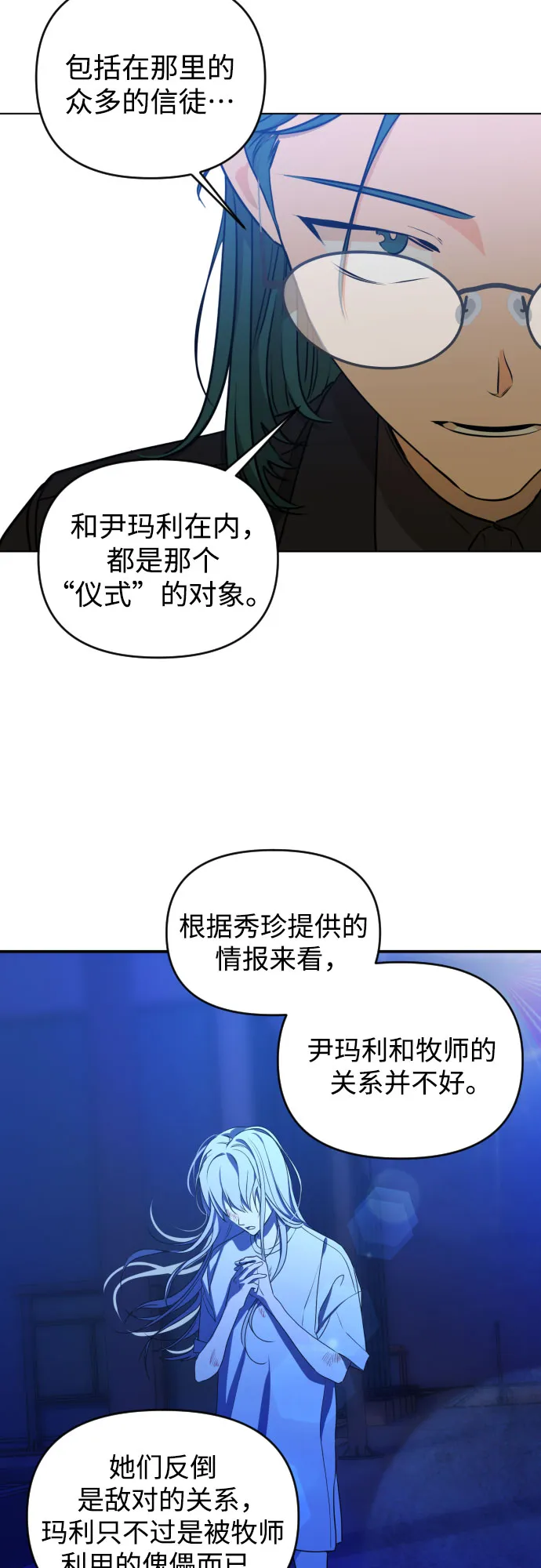 [第三季] 第34话 郑善（1） 第33页