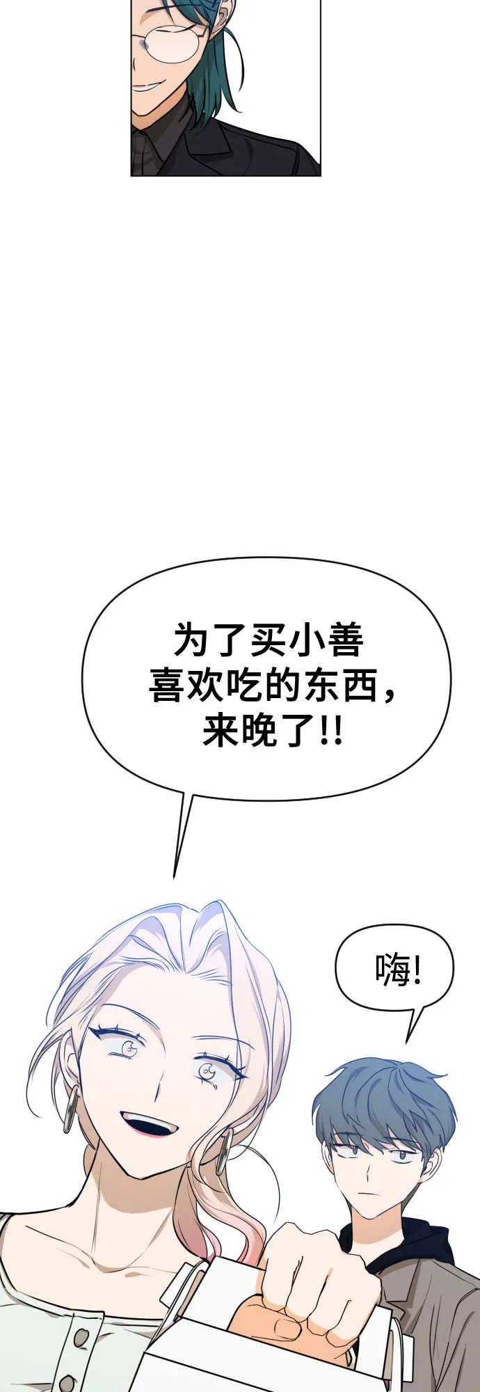 [第三季] 第34话 郑善（1） 第43页
