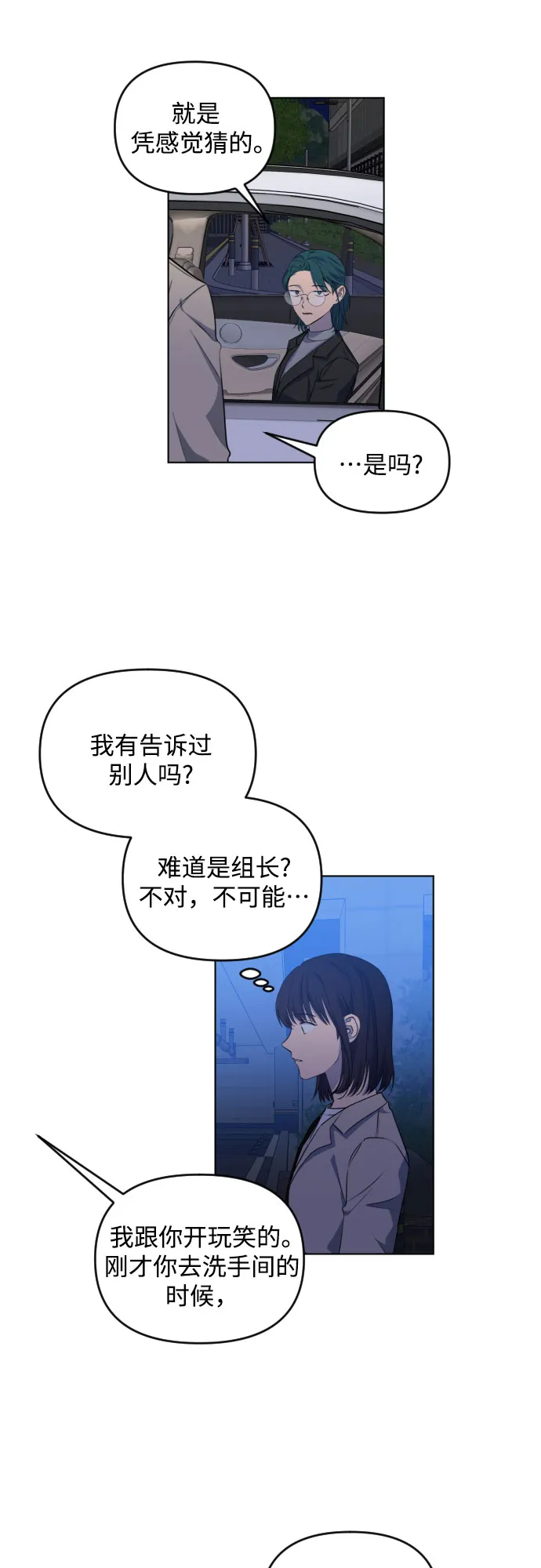 [第三季] 第33话 ??? 第2页