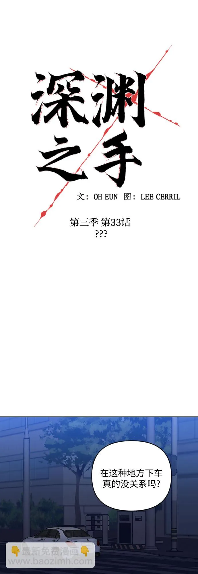 [第三季] 第33话 ??? 第9页