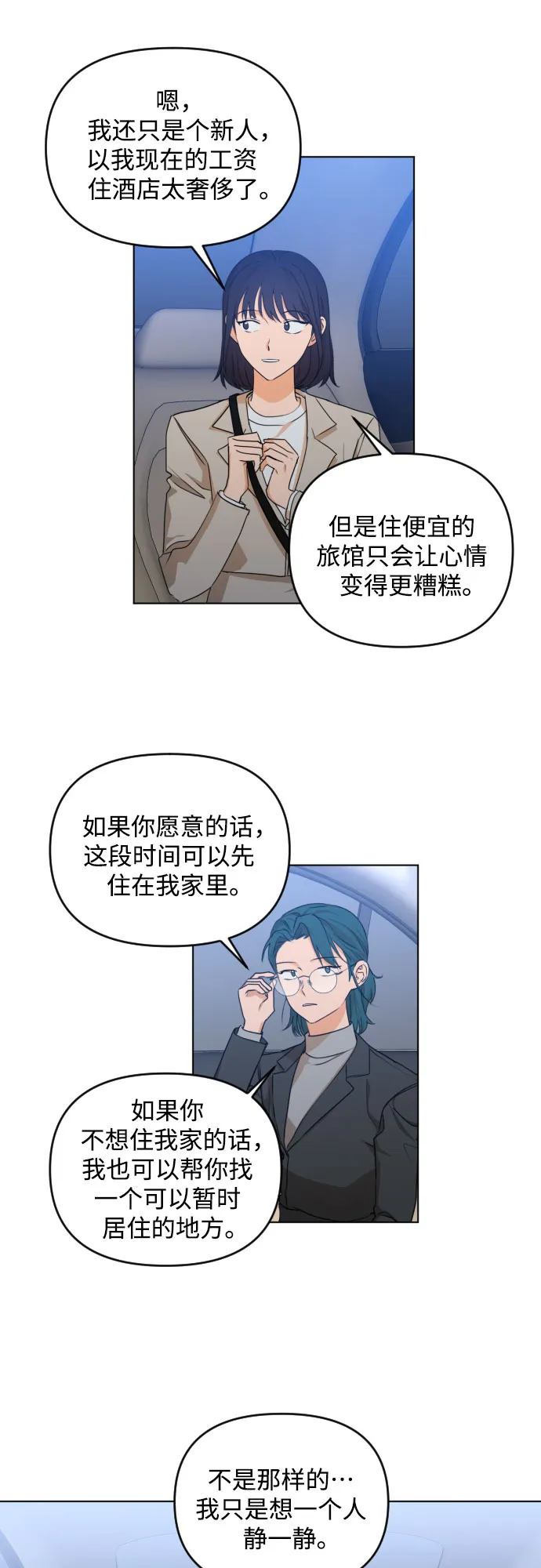 [第三季] 第33话 ??? 第11页