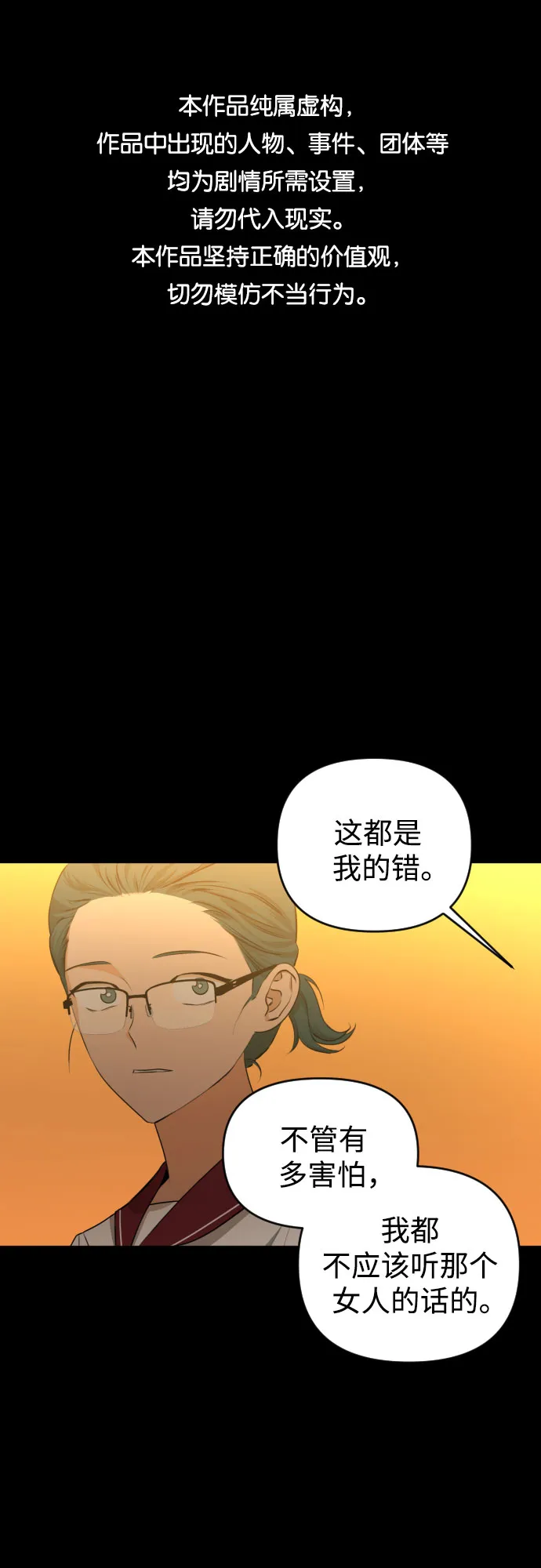 [第三季] 第32话 宋佳静（3） 第1页