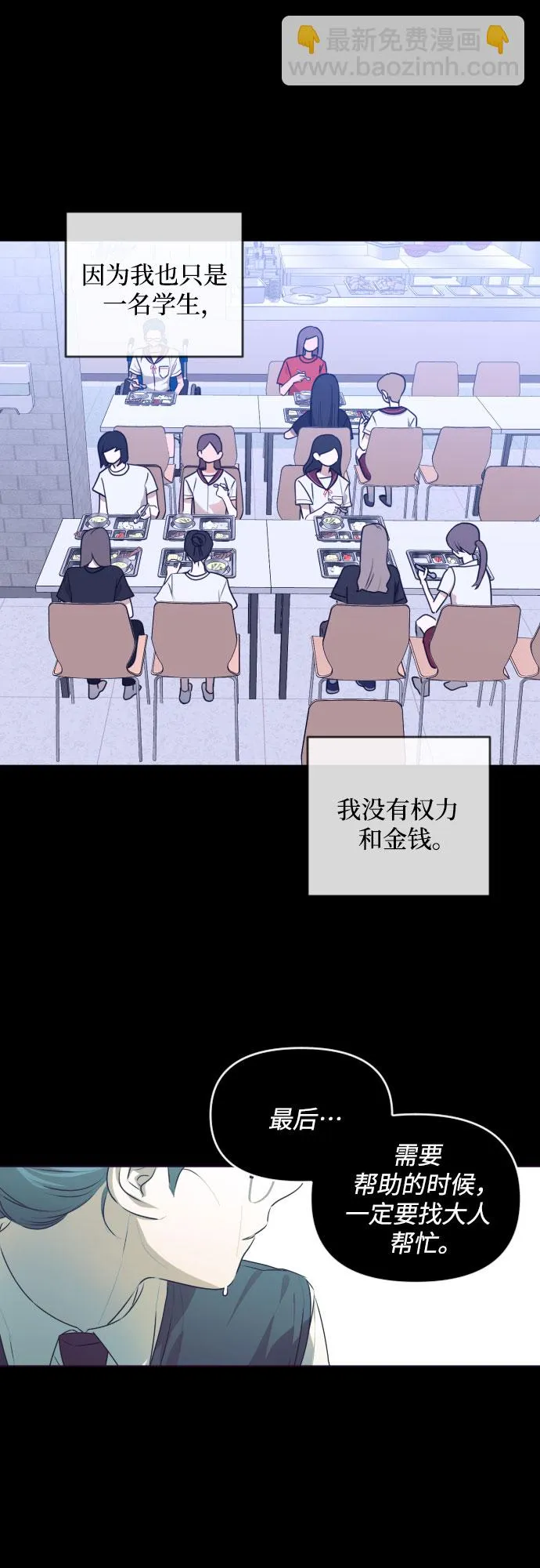 [第三季] 第32话 宋佳静（3） 第10页