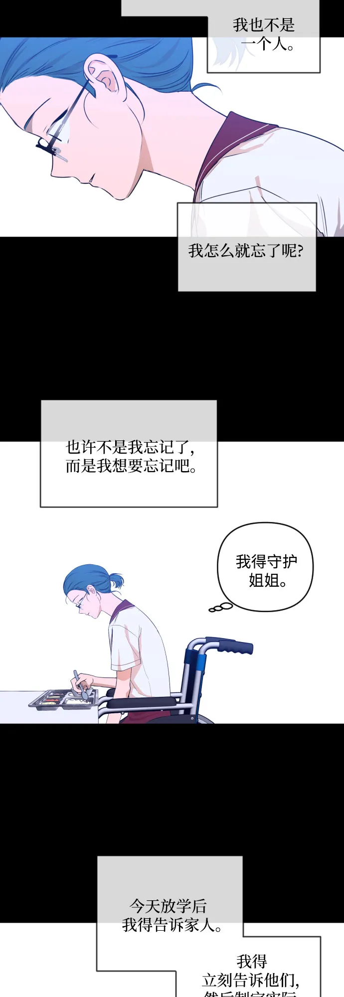 [第三季] 第32话 宋佳静（3） 第12页