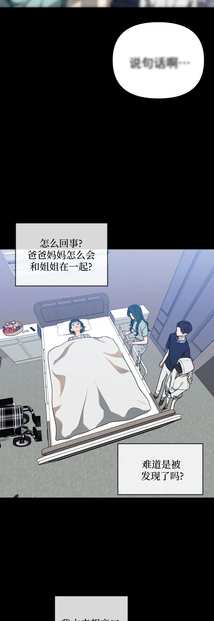 [第三季] 第32话 宋佳静（3） 第30页