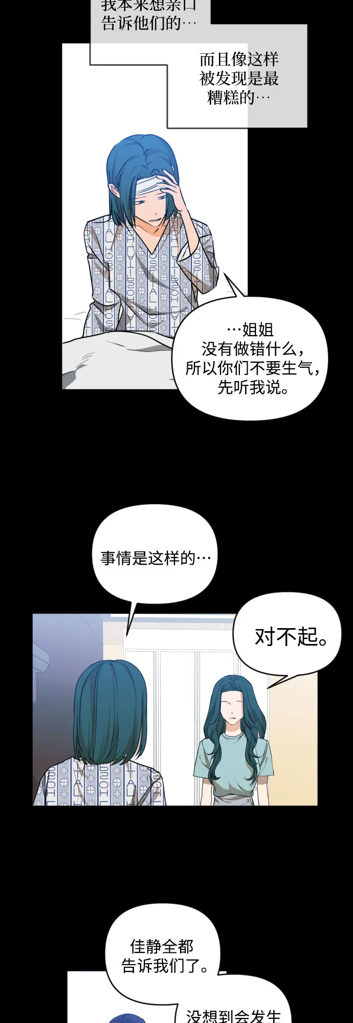 [第三季] 第32话 宋佳静（3） 第31页