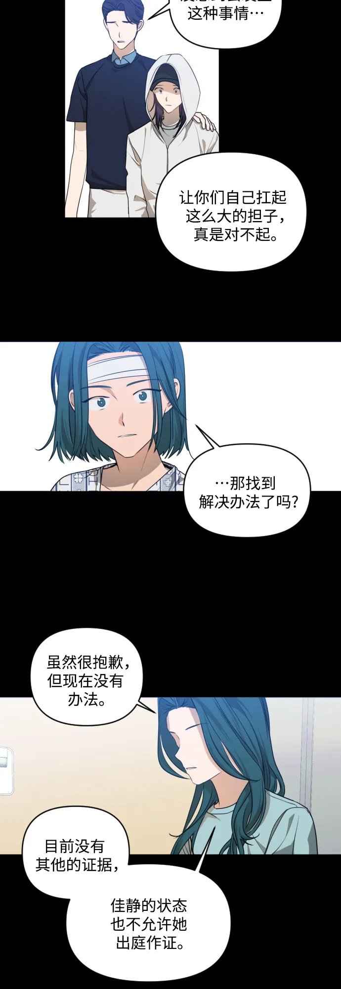 [第三季] 第32话 宋佳静（3） 第32页