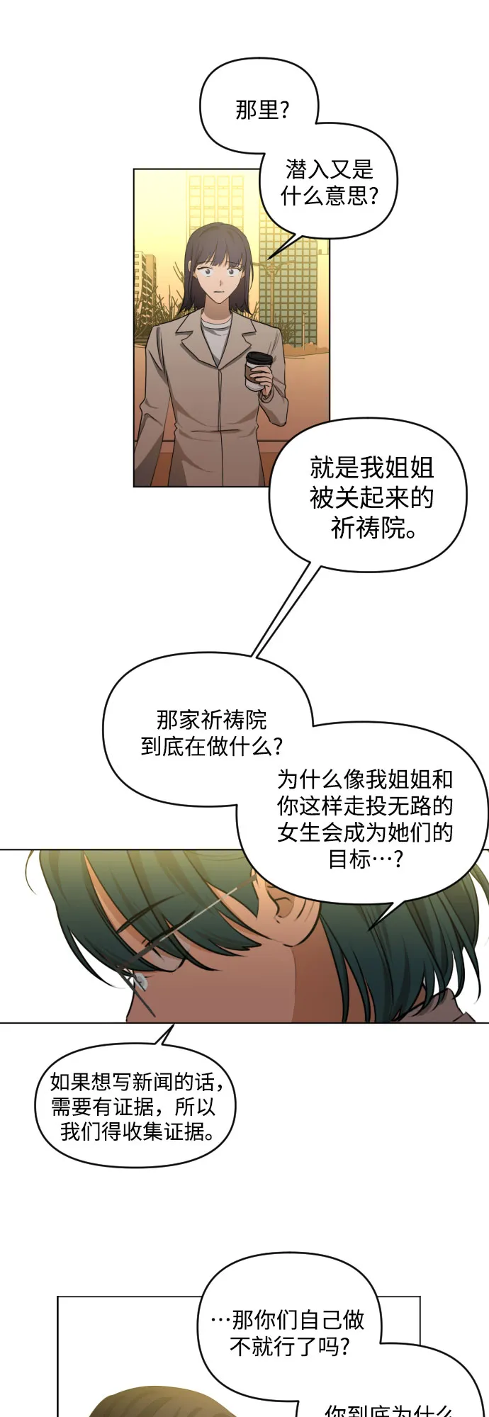 [第三季] 第32话 宋佳静（3） 第40页
