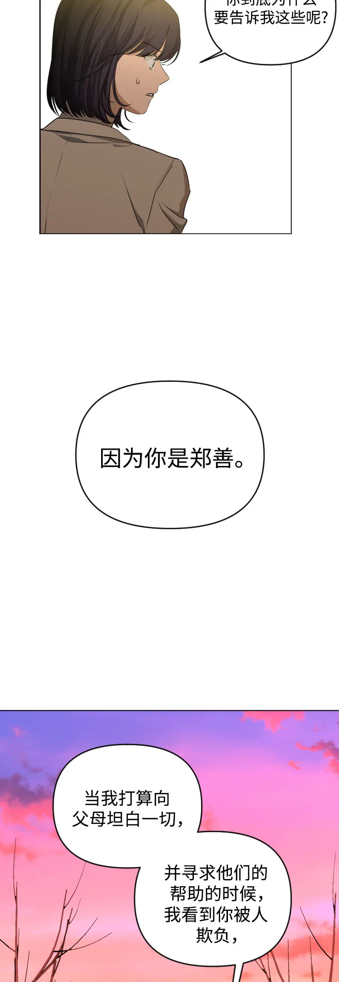 [第三季] 第32话 宋佳静（3） 第41页