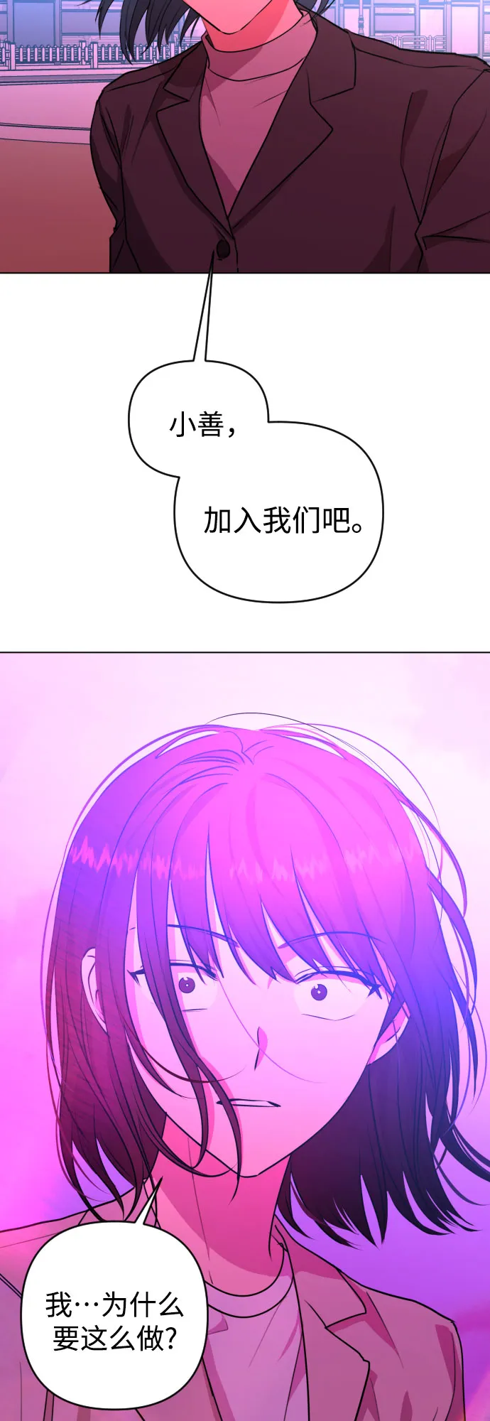 [第三季] 第32话 宋佳静（3） 第45页