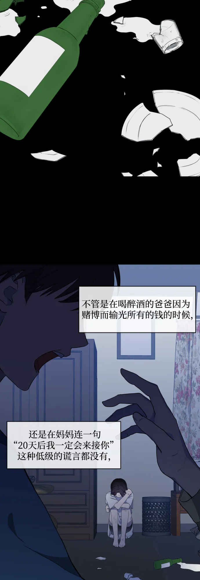 [第三季] 第31话 宋佳静（2） 第2页