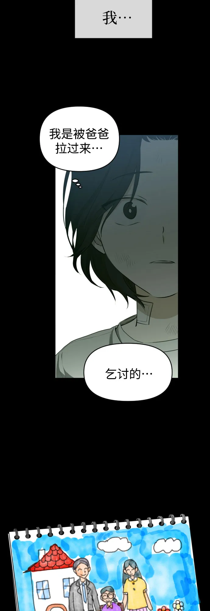 [第三季] 第31话 宋佳静（2） 第6页
