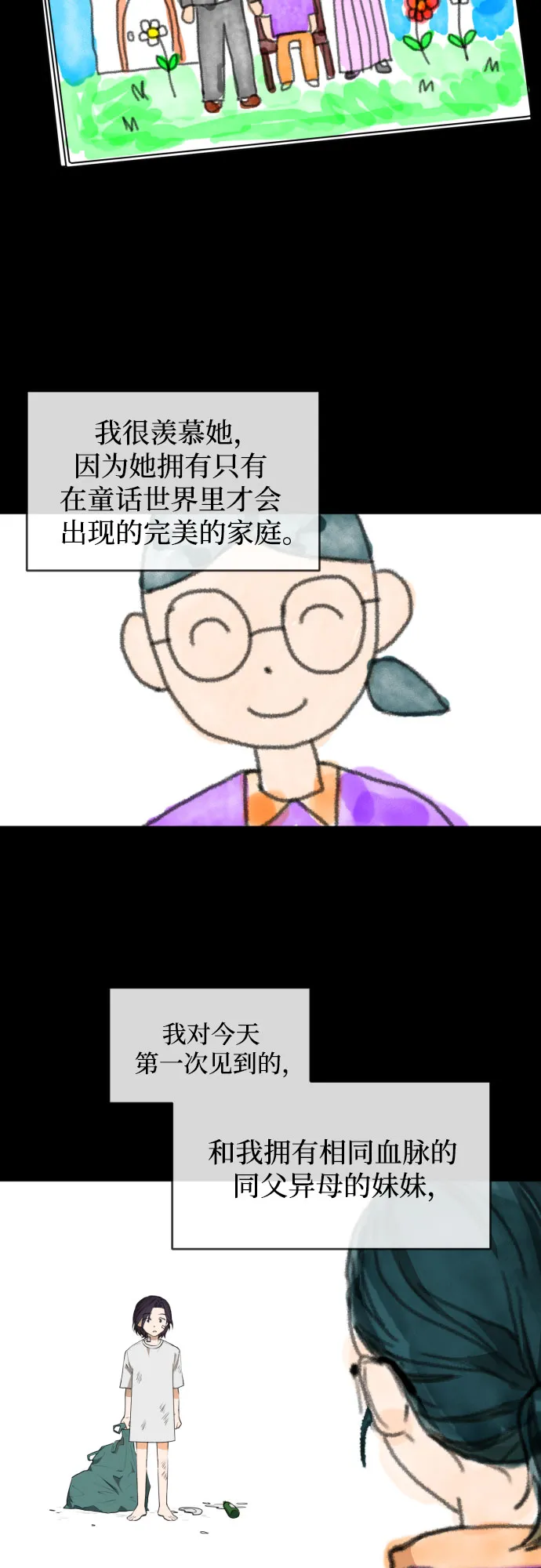 [第三季] 第31话 宋佳静（2） 第7页