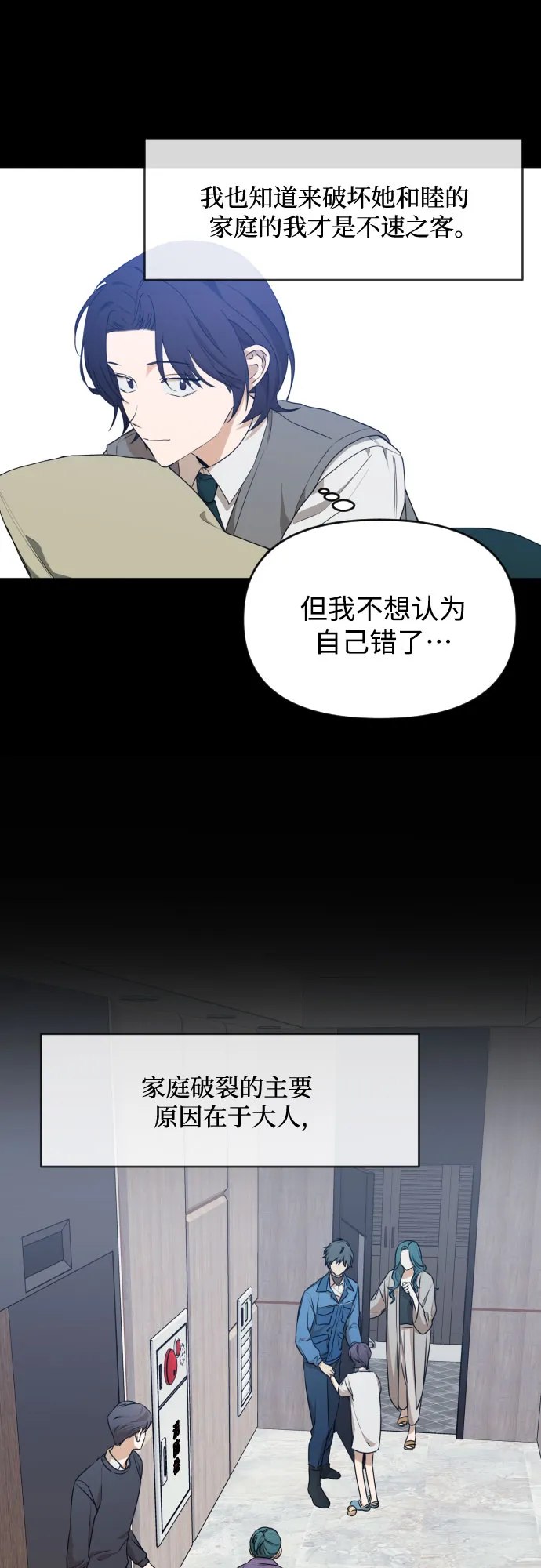 [第三季] 第31话 宋佳静（2） 第10页