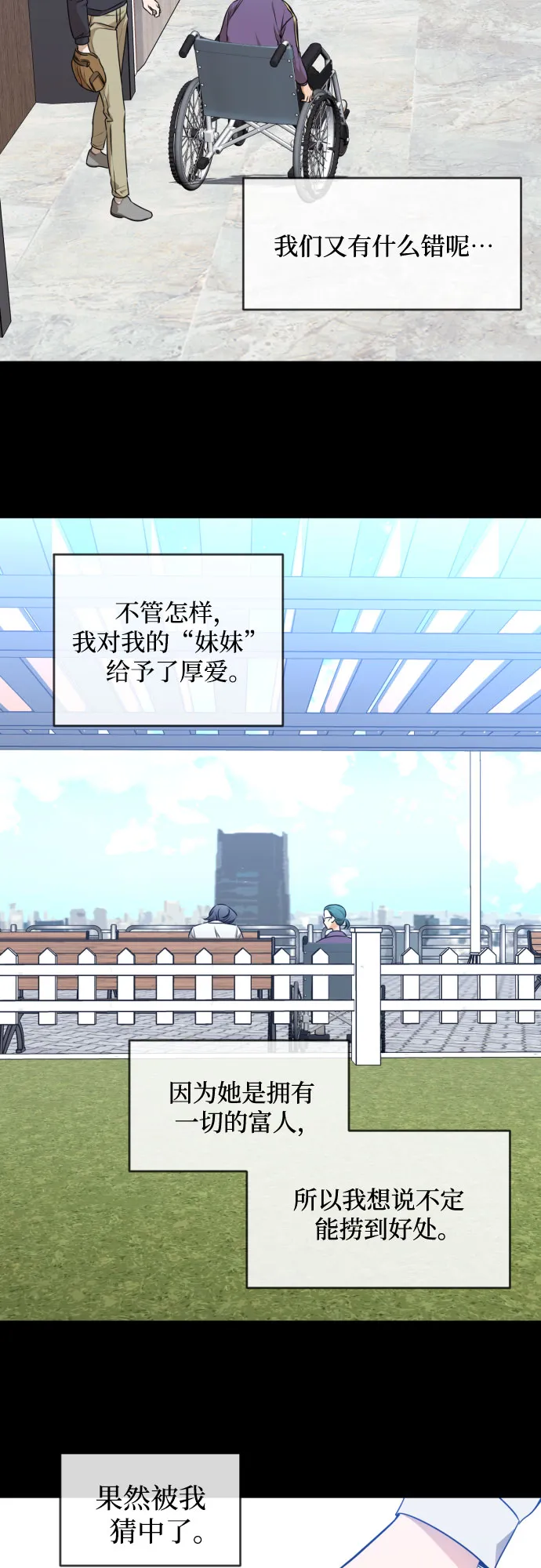 [第三季] 第31话 宋佳静（2） 第11页