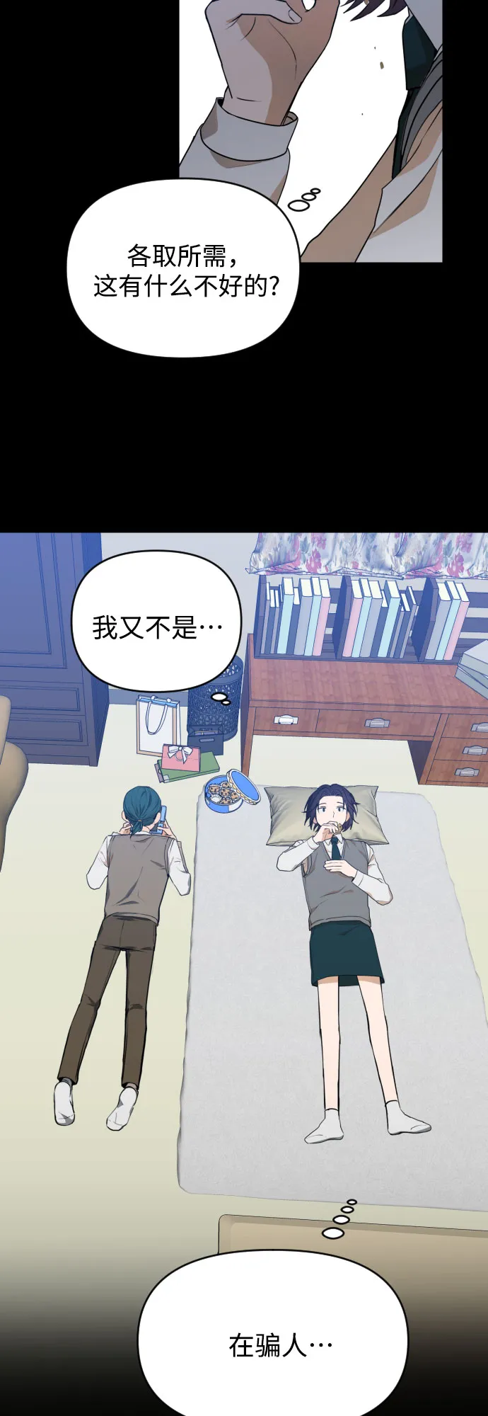 [第三季] 第31话 宋佳静（2） 第13页