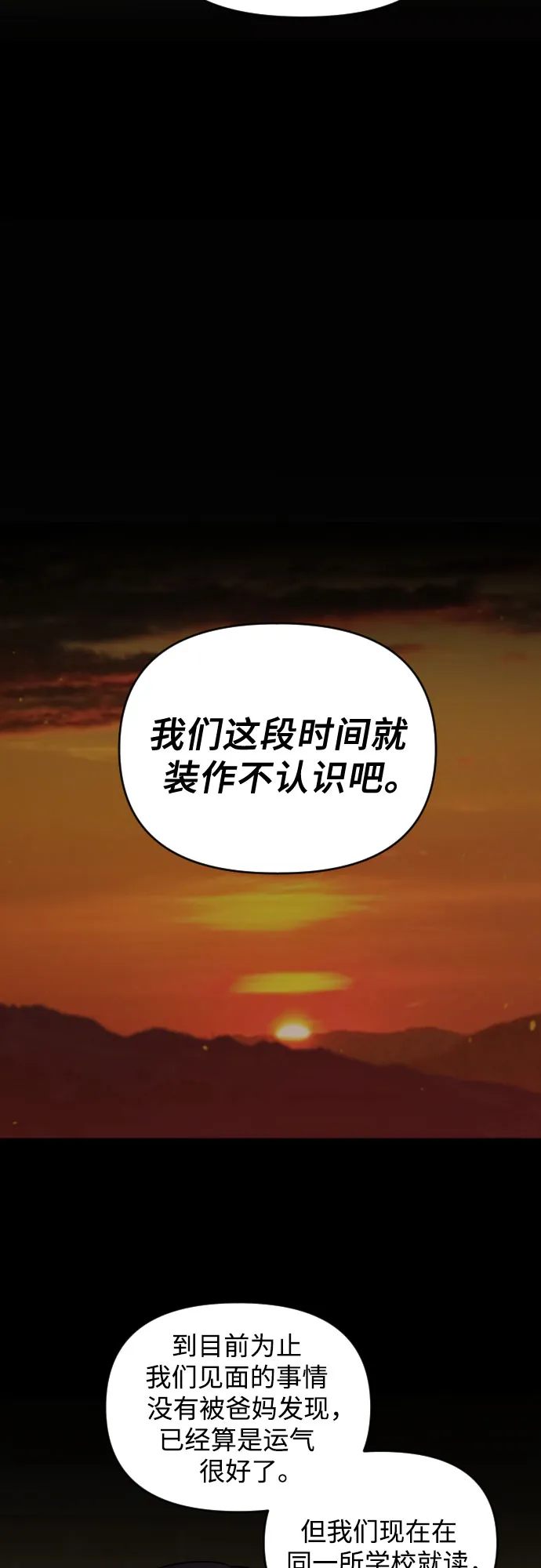 [第三季] 第31话 宋佳静（2） 第14页