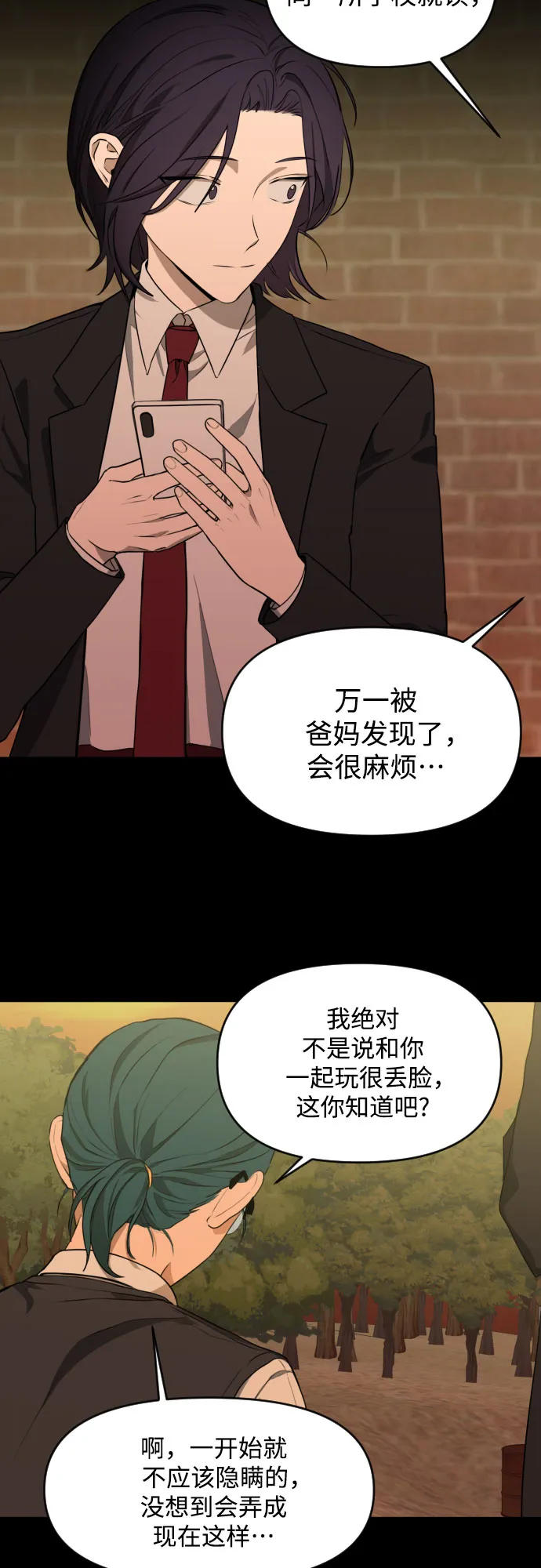 [第三季] 第31话 宋佳静（2） 第15页