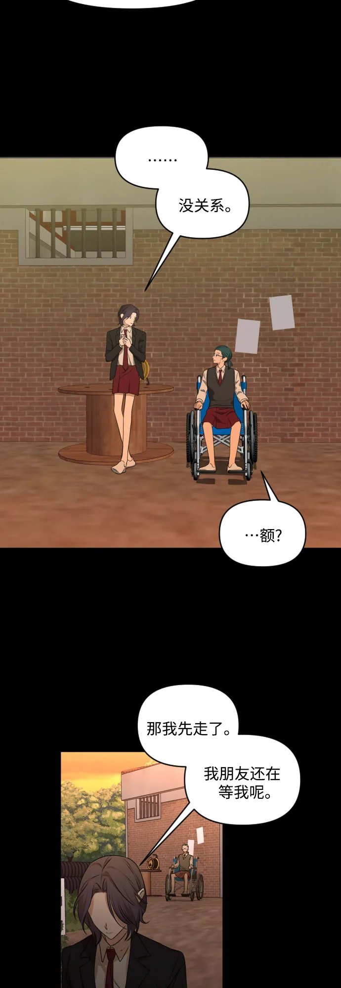 [第三季] 第31话 宋佳静（2） 第16页