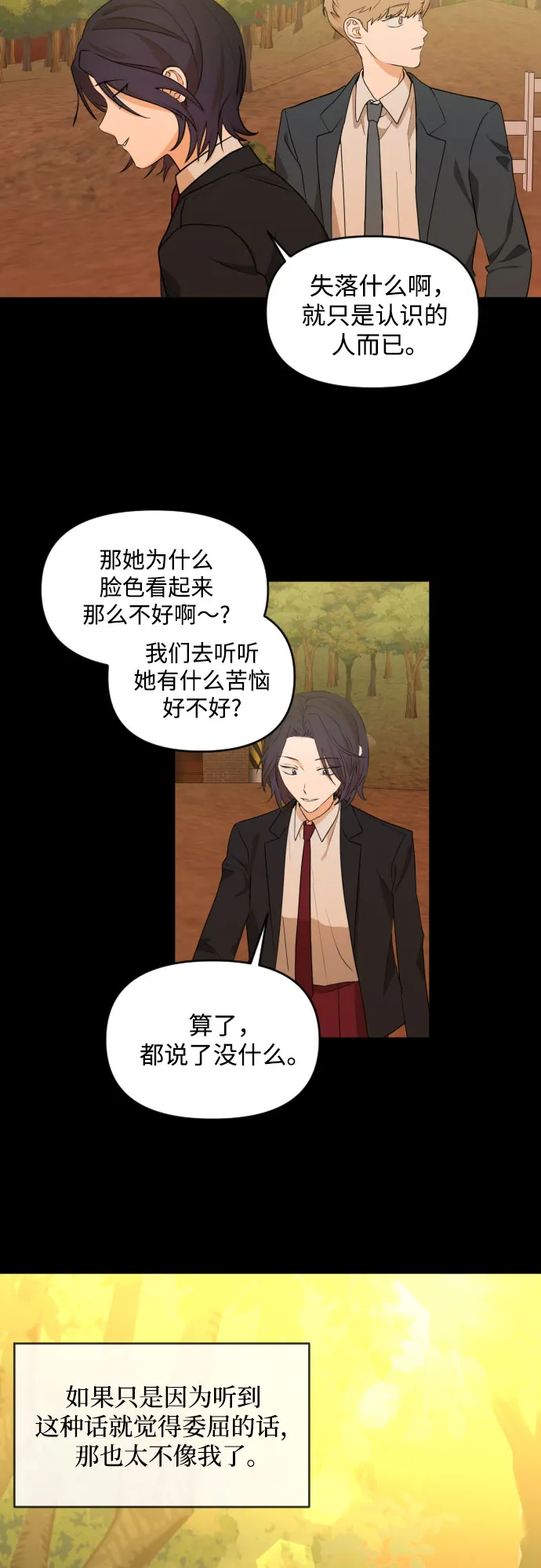 [第三季] 第31话 宋佳静（2） 第19页