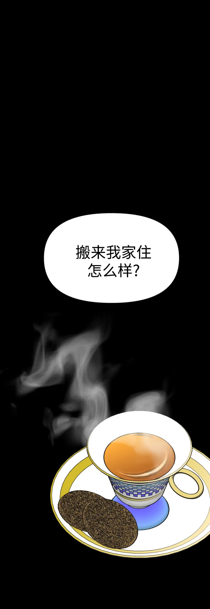 [第三季] 第31话 宋佳静（2） 第21页