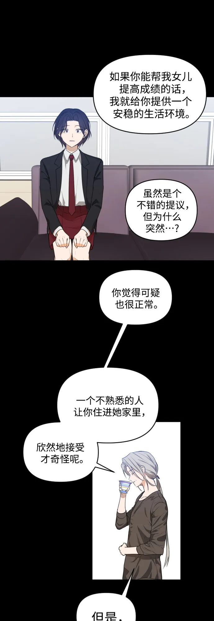 [第三季] 第31话 宋佳静（2） 第22页