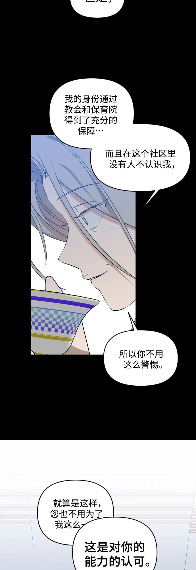 [第三季] 第31话 宋佳静（2） 第23页